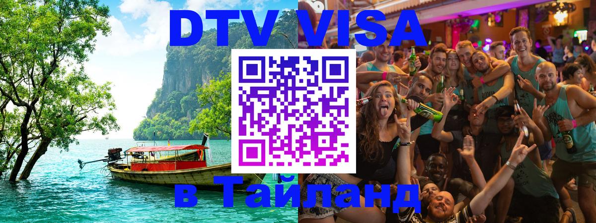 Сколько стоит DTV виза — актуальные цены, оформление даже без документов - 05.10.2025 